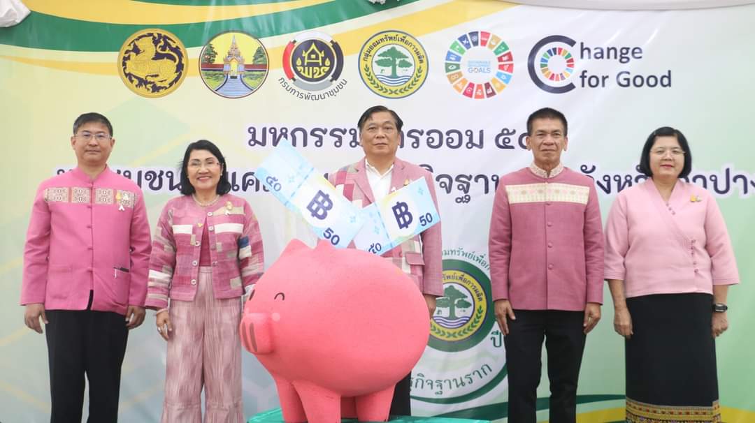 พช.ลำปาง จัดกิจกรรม 
