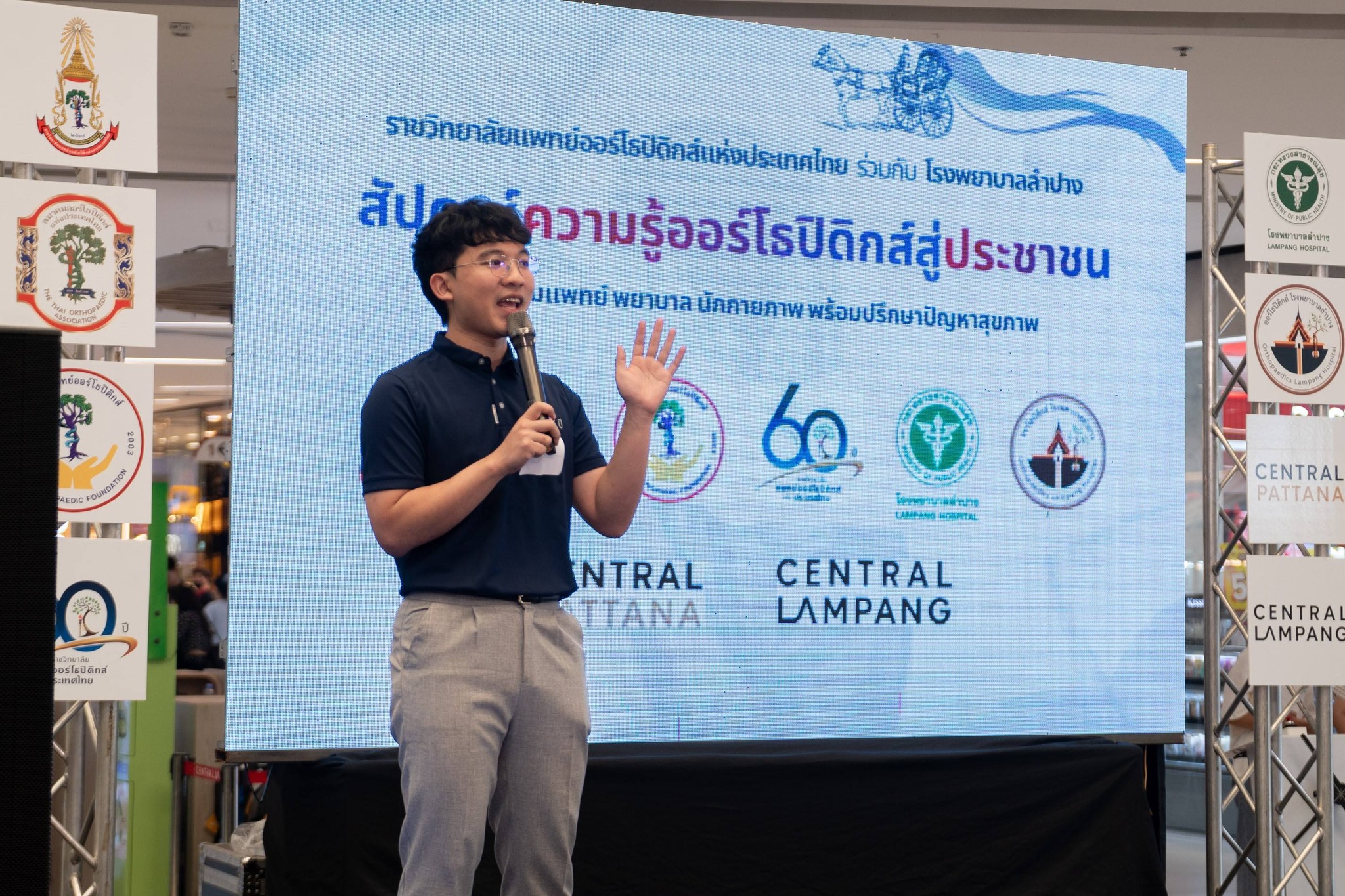 รพ. ลำปาง จัดงาน สัปดาห์ความรู้ด้านออร์โธปิดิกส์สู่ประชาชน