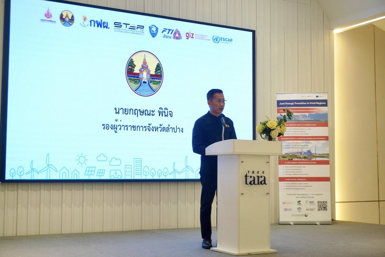 ลำปางผนึกภาคีรัฐ นานาชาติ เดินหน้าแผนเปลี่ยนผ่านพลังงาน สู่เศรษฐกิจคาร์บอนต่ำอย่างยั่งยืน