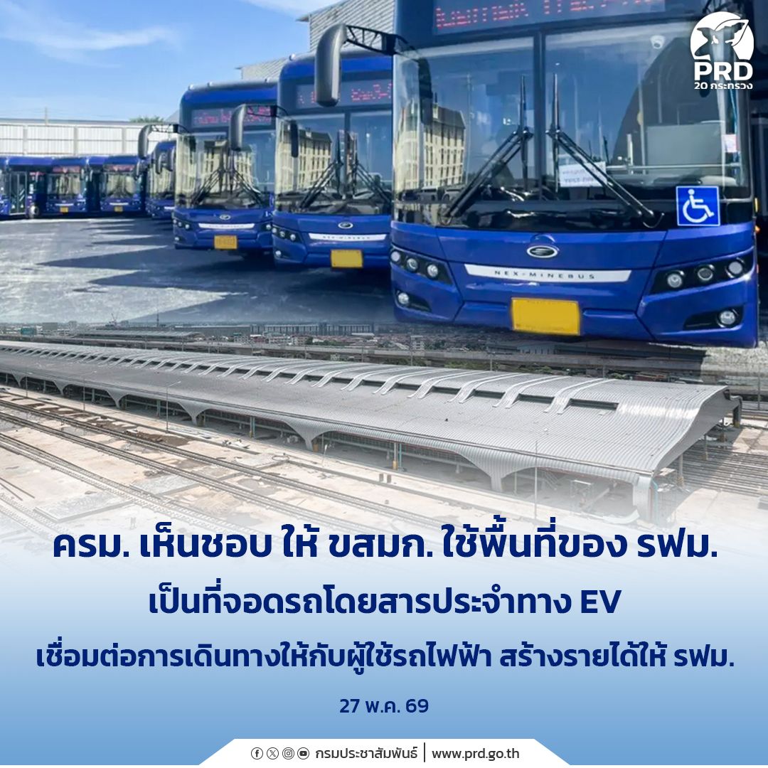 &nbsp;ครม. ไฟเขียว ขสมก. ใช้พื้นที่ รฟม. 3 แห่ง ทำอู่รถเมล์ EV เชื่อมต่อรถไฟฟ้า เพิ่มรายได้-ยกระดับขนส่งสาธารณะ