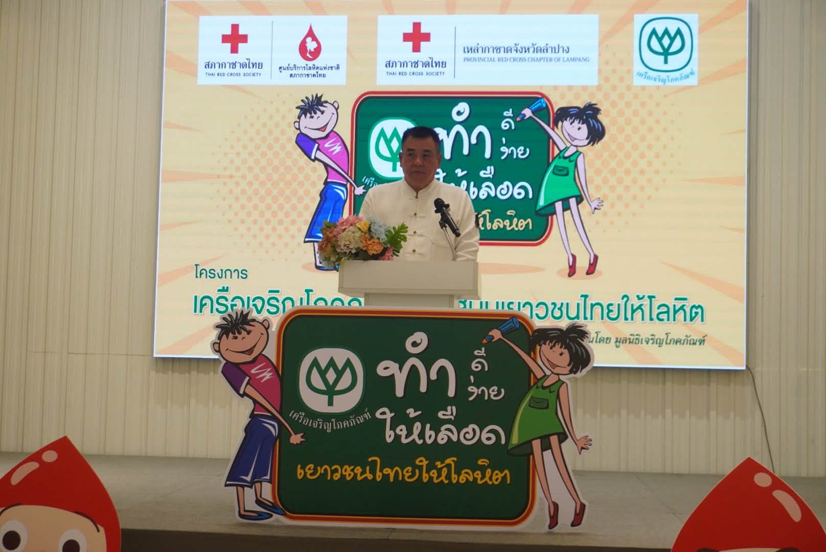 ลำปางจัดอบรม &ldquo;ทำดี ทำง่าย ให้เลือด&rdquo; ส่งเสริมเยาวชนมีจิตอาสา ร่วมสร้างผู้บริจาคโลหิตรุ่นใหม่